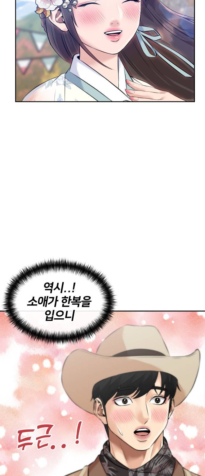 얼굴천재 시즌3 52화 축제, 그리고 (1) 58