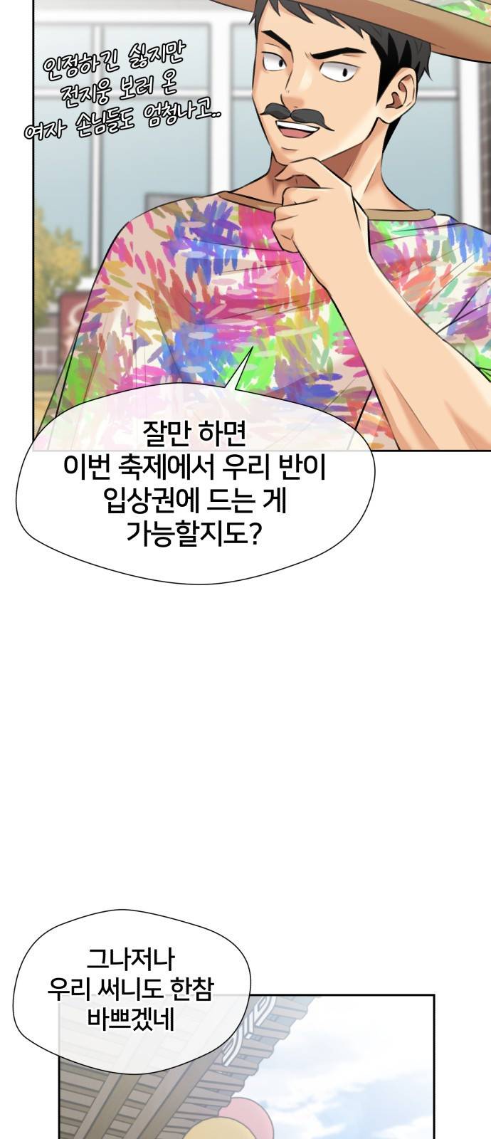 얼굴천재 시즌3 52화 축제, 그리고 (1) 63