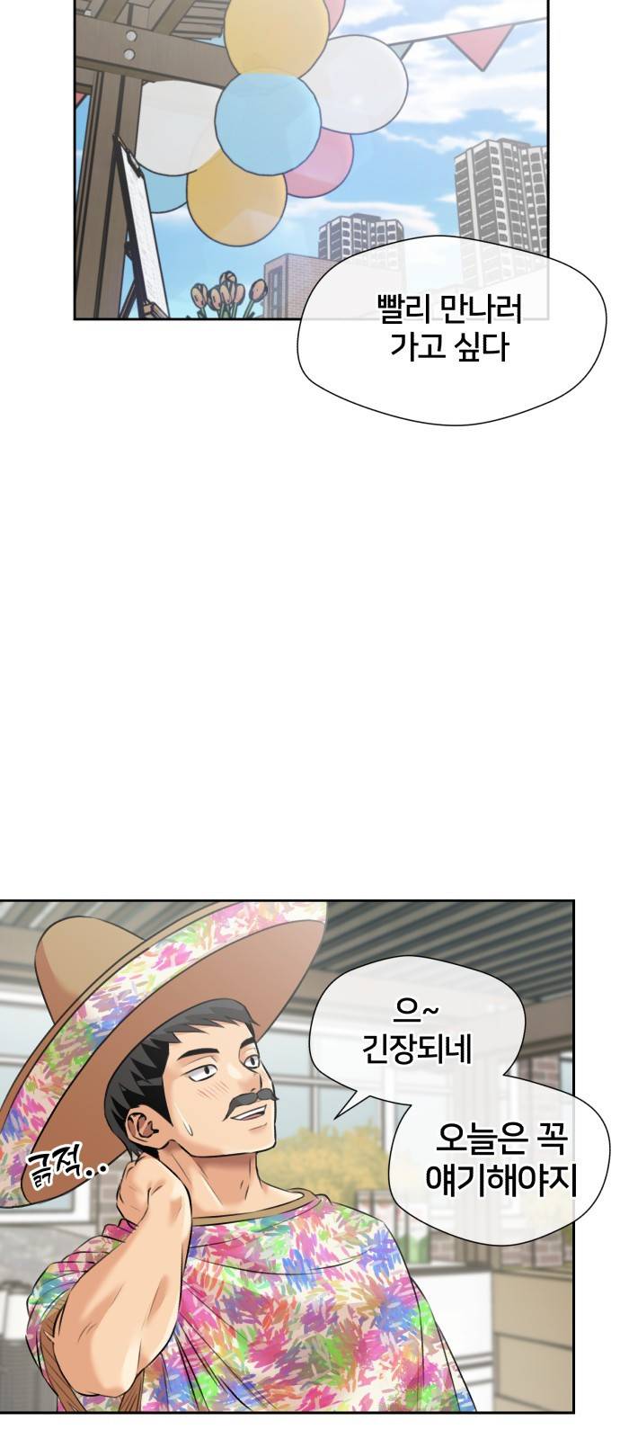 얼굴천재 시즌3 52화 축제, 그리고 (1) 64