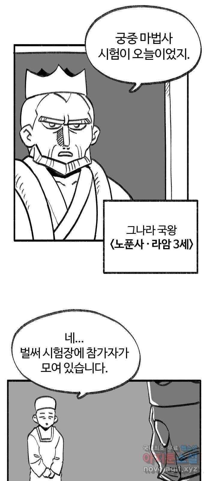 여고생 드래곤 77화 천하제일 마법대회 2