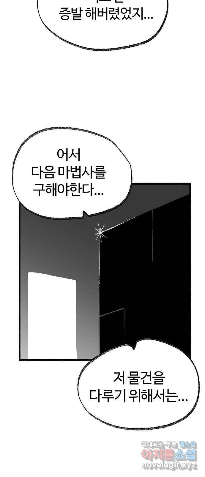 여고생 드래곤 77화 천하제일 마법대회 4