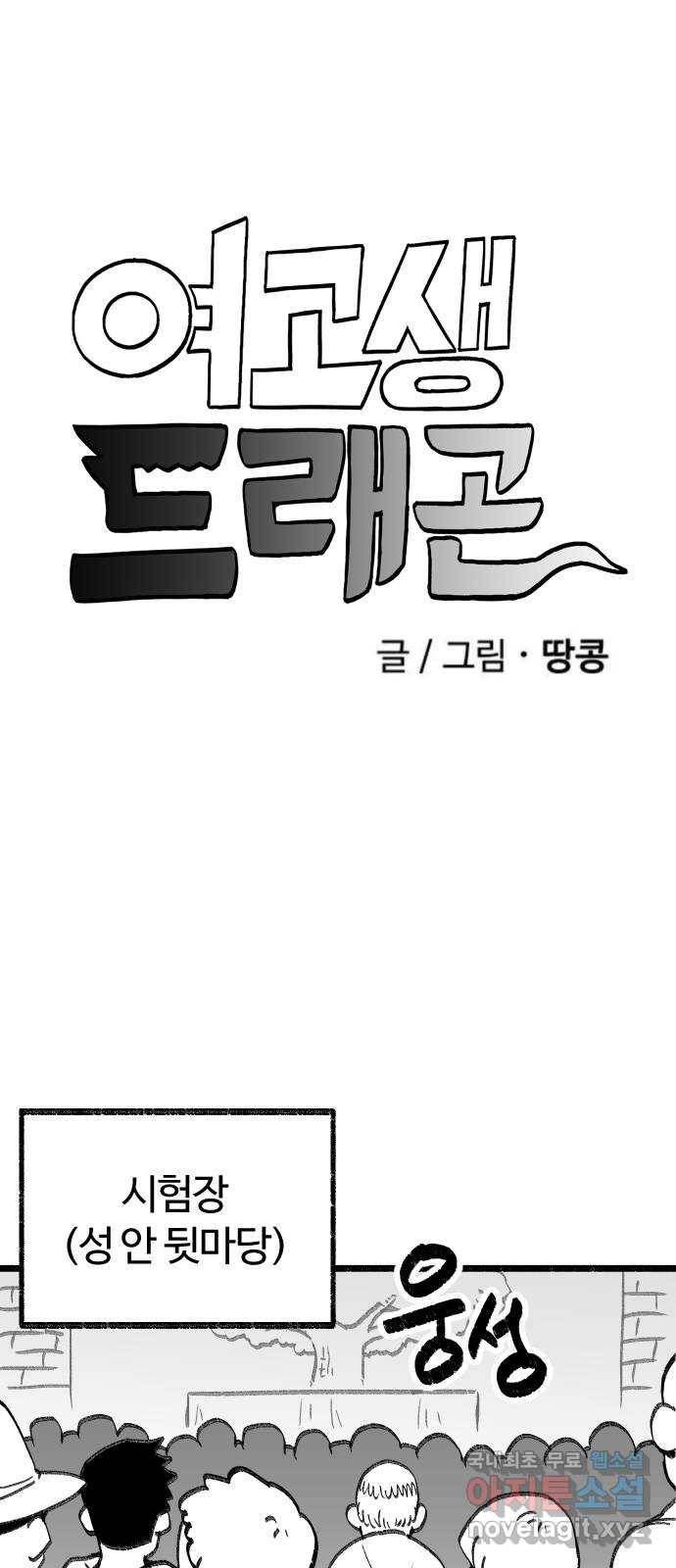 여고생 드래곤 77화 천하제일 마법대회 5