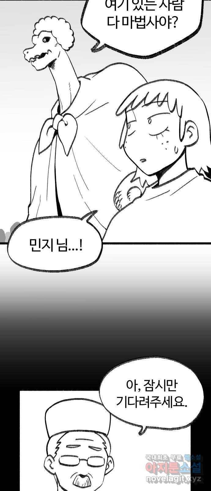 여고생 드래곤 77화 천하제일 마법대회 8