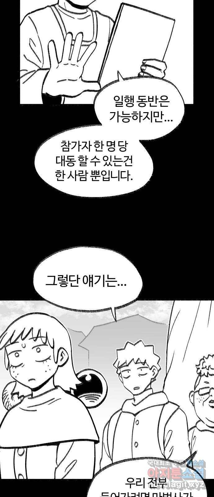 여고생 드래곤 77화 천하제일 마법대회 9