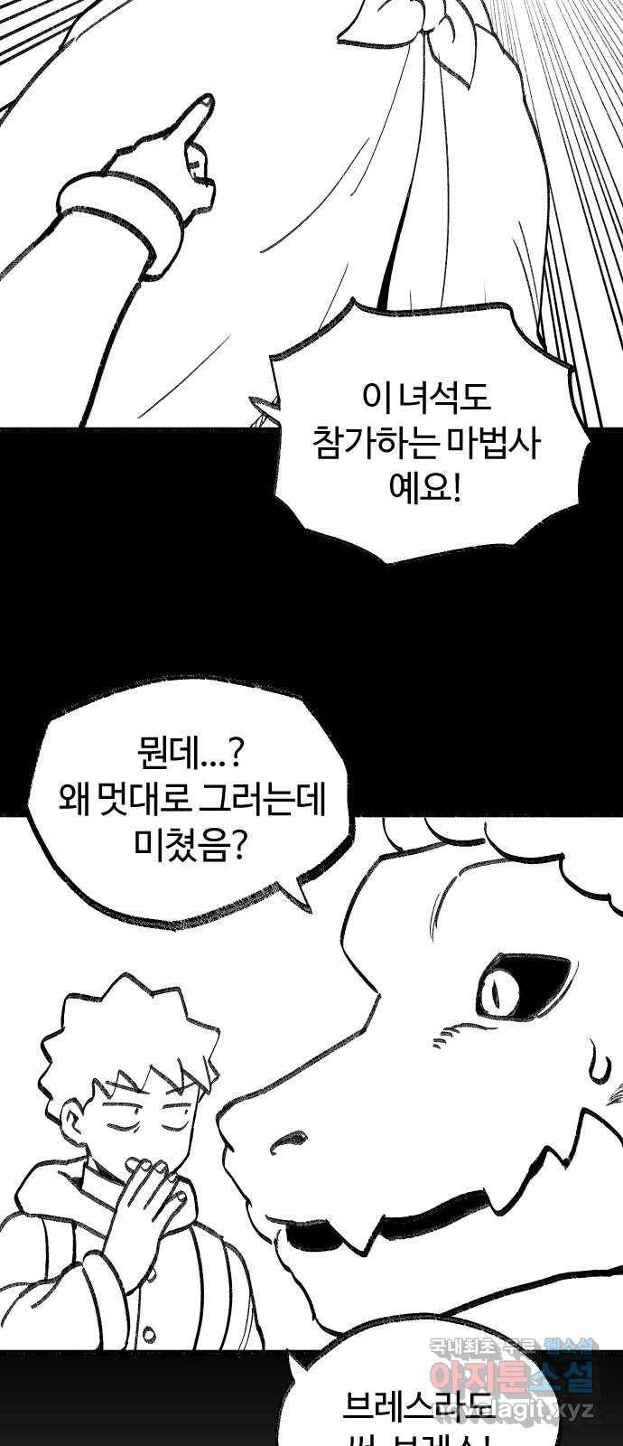여고생 드래곤 77화 천하제일 마법대회 11