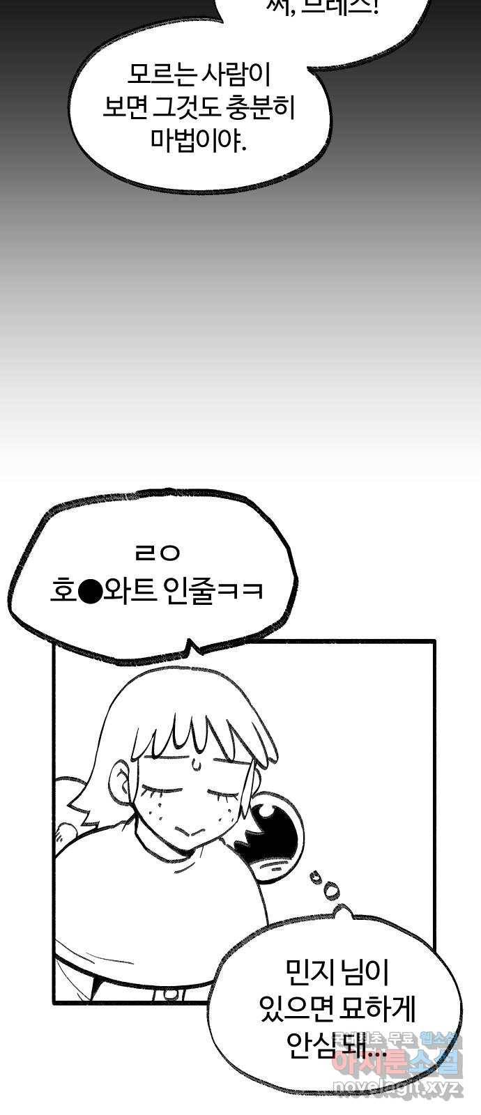 여고생 드래곤 77화 천하제일 마법대회 12
