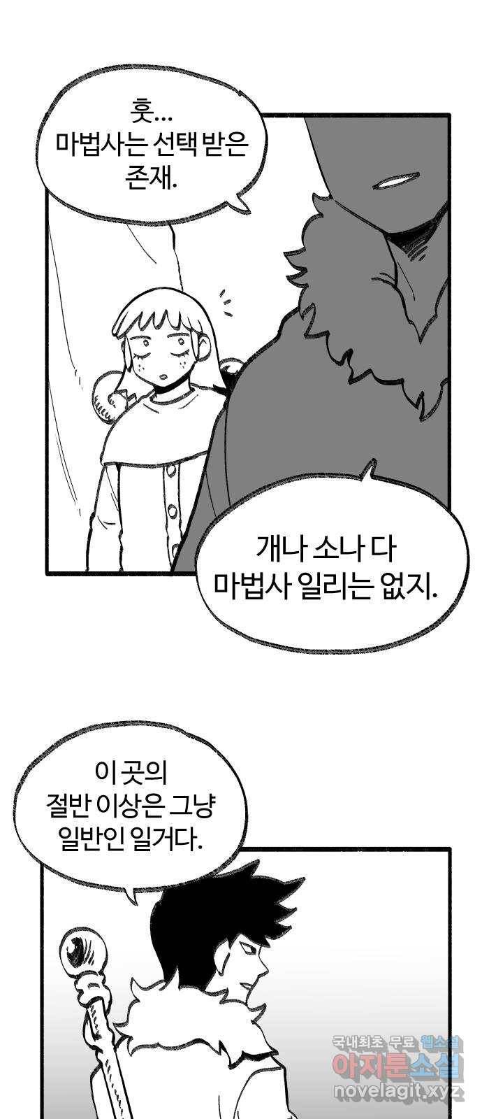 여고생 드래곤 77화 천하제일 마법대회 13