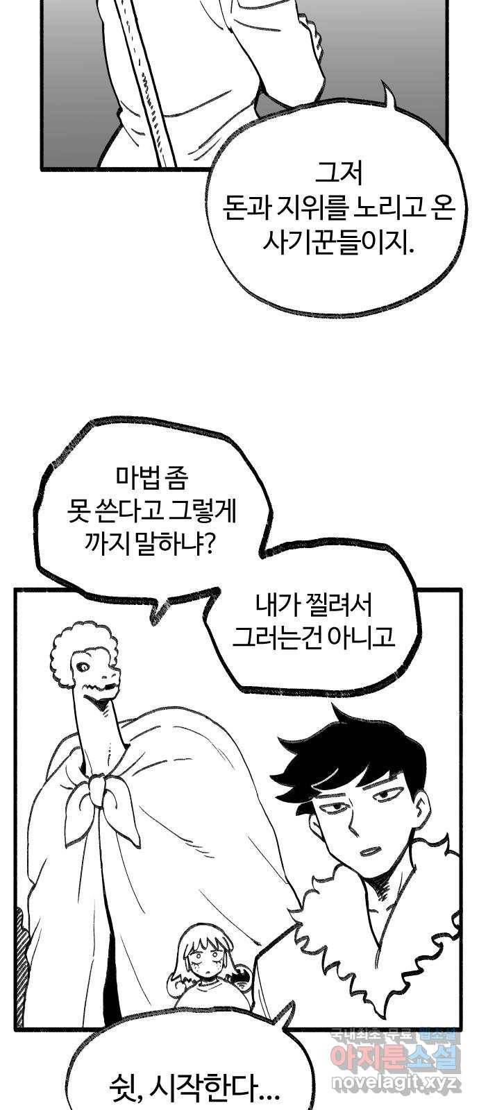 여고생 드래곤 77화 천하제일 마법대회 14