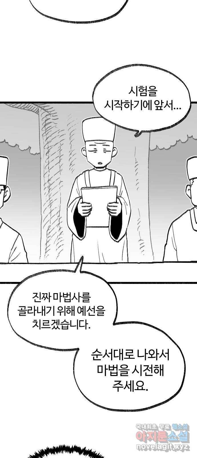 여고생 드래곤 77화 천하제일 마법대회 15