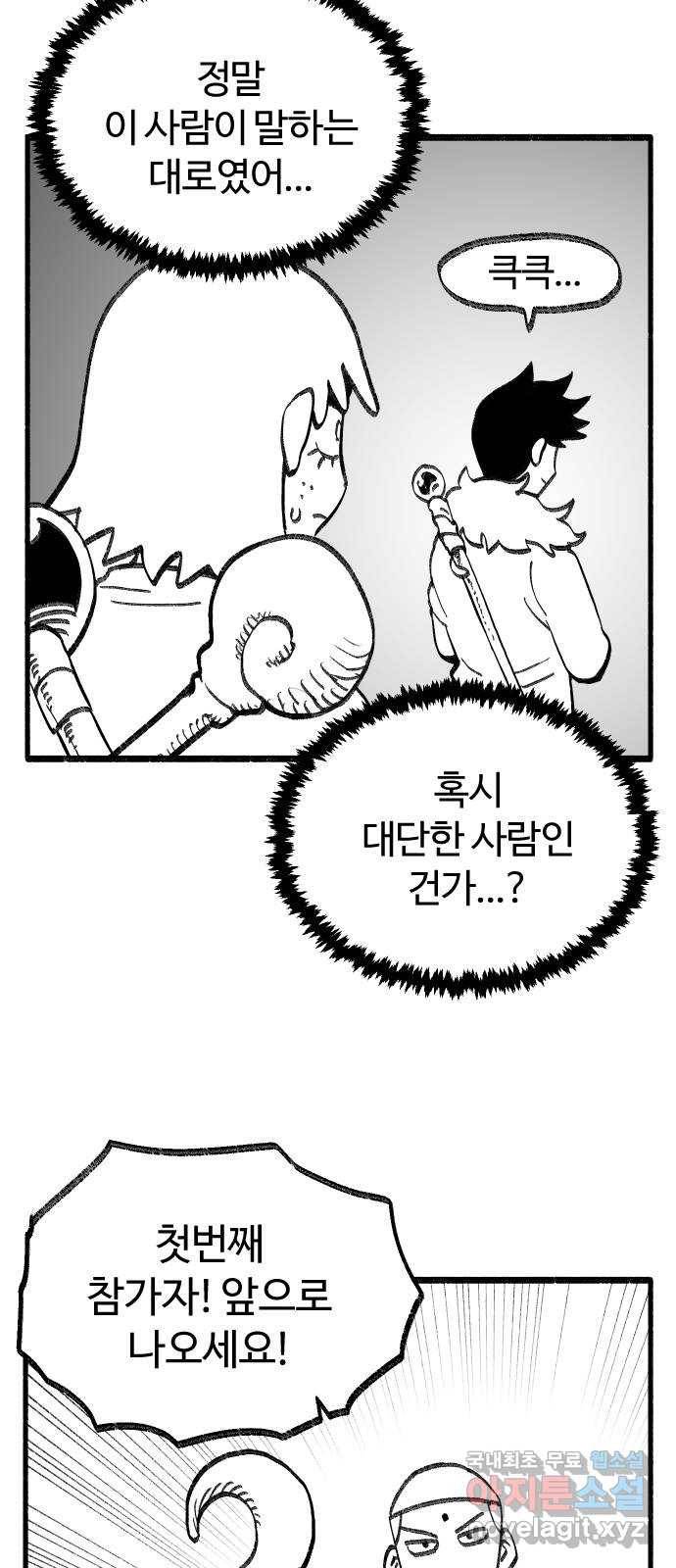 여고생 드래곤 77화 천하제일 마법대회 16