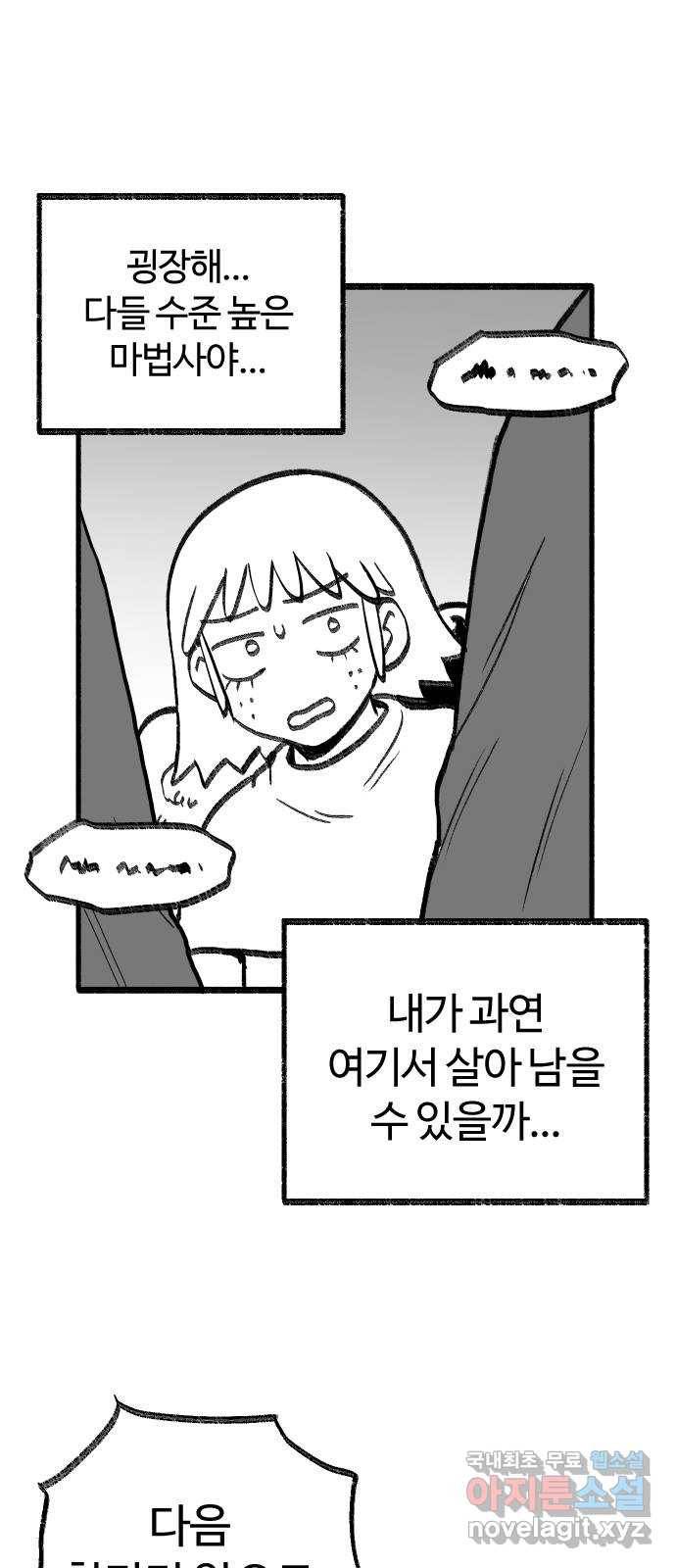 여고생 드래곤 77화 천하제일 마법대회 19