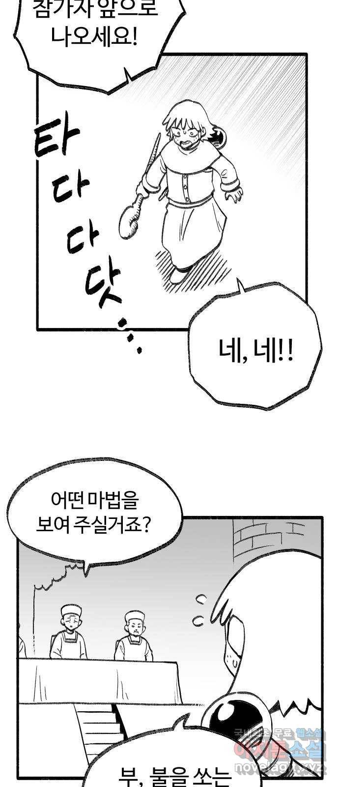여고생 드래곤 77화 천하제일 마법대회 20