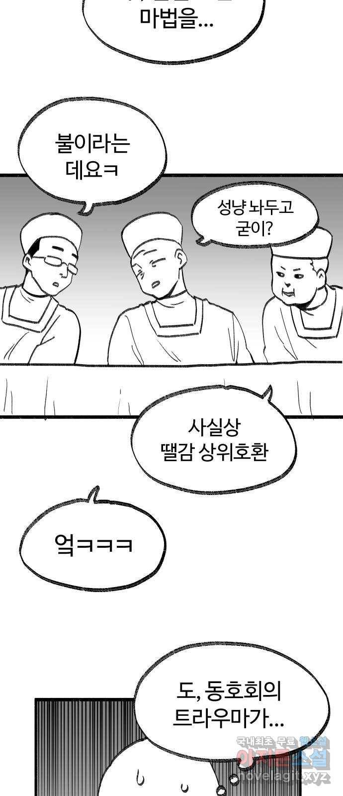여고생 드래곤 77화 천하제일 마법대회 21