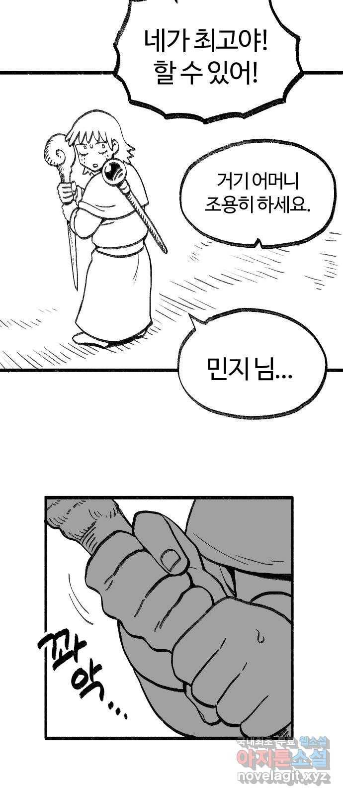 여고생 드래곤 77화 천하제일 마법대회 23