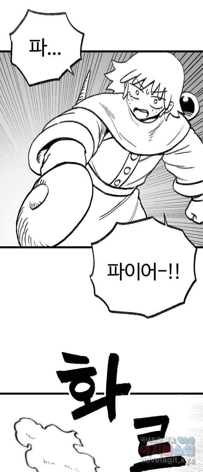 여고생 드래곤 77화 천하제일 마법대회 24