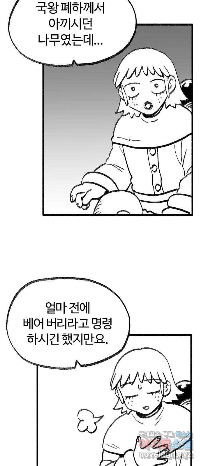 여고생 드래곤 77화 천하제일 마법대회 28