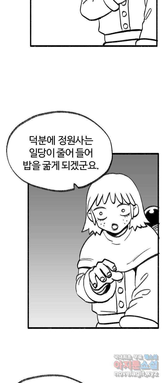 여고생 드래곤 77화 천하제일 마법대회 29