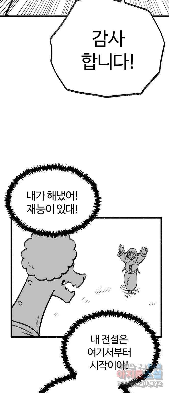 여고생 드래곤 77화 천하제일 마법대회 32