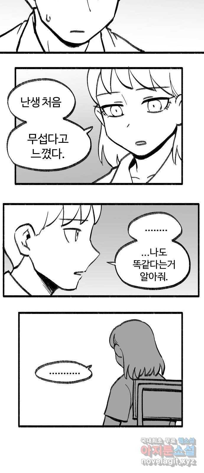 여고생 드래곤 77화 천하제일 마법대회 36