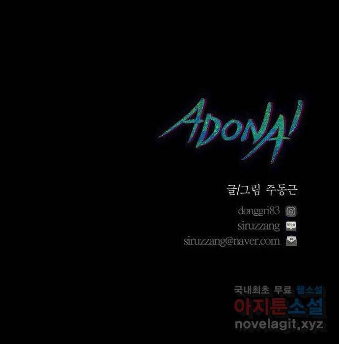 아도나이 169화 37