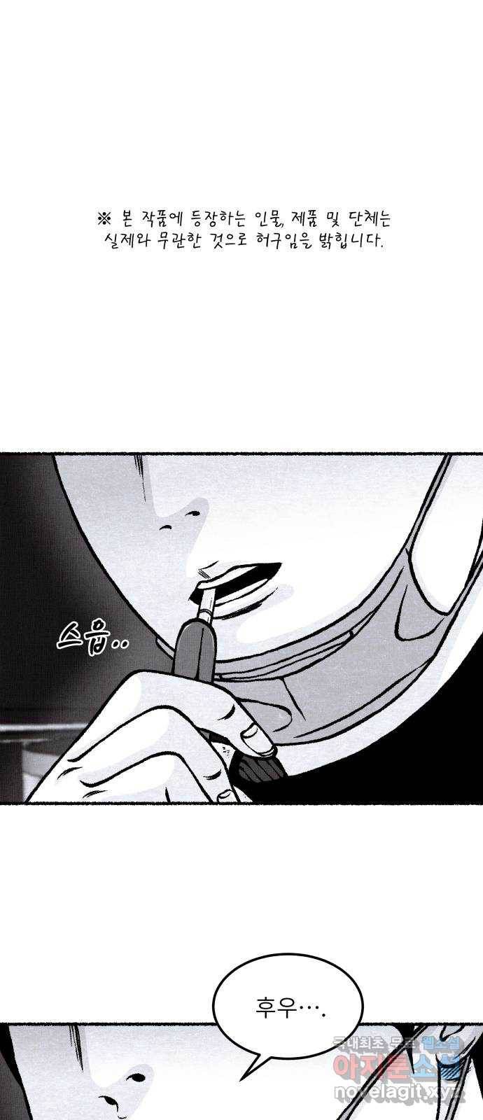 잿빛도 색이다 37화 1