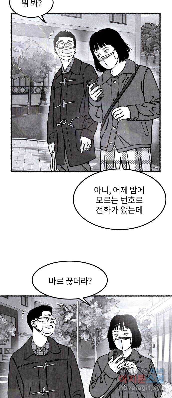 잿빛도 색이다 37화 6
