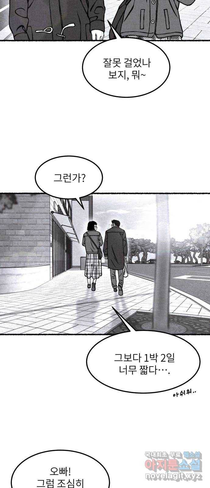 잿빛도 색이다 37화 7