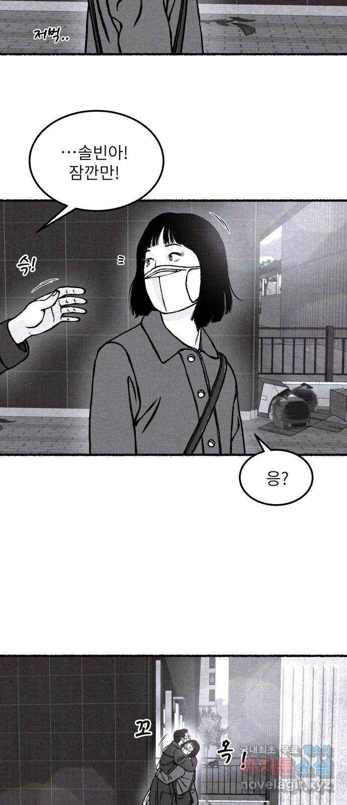 잿빛도 색이다 37화 10