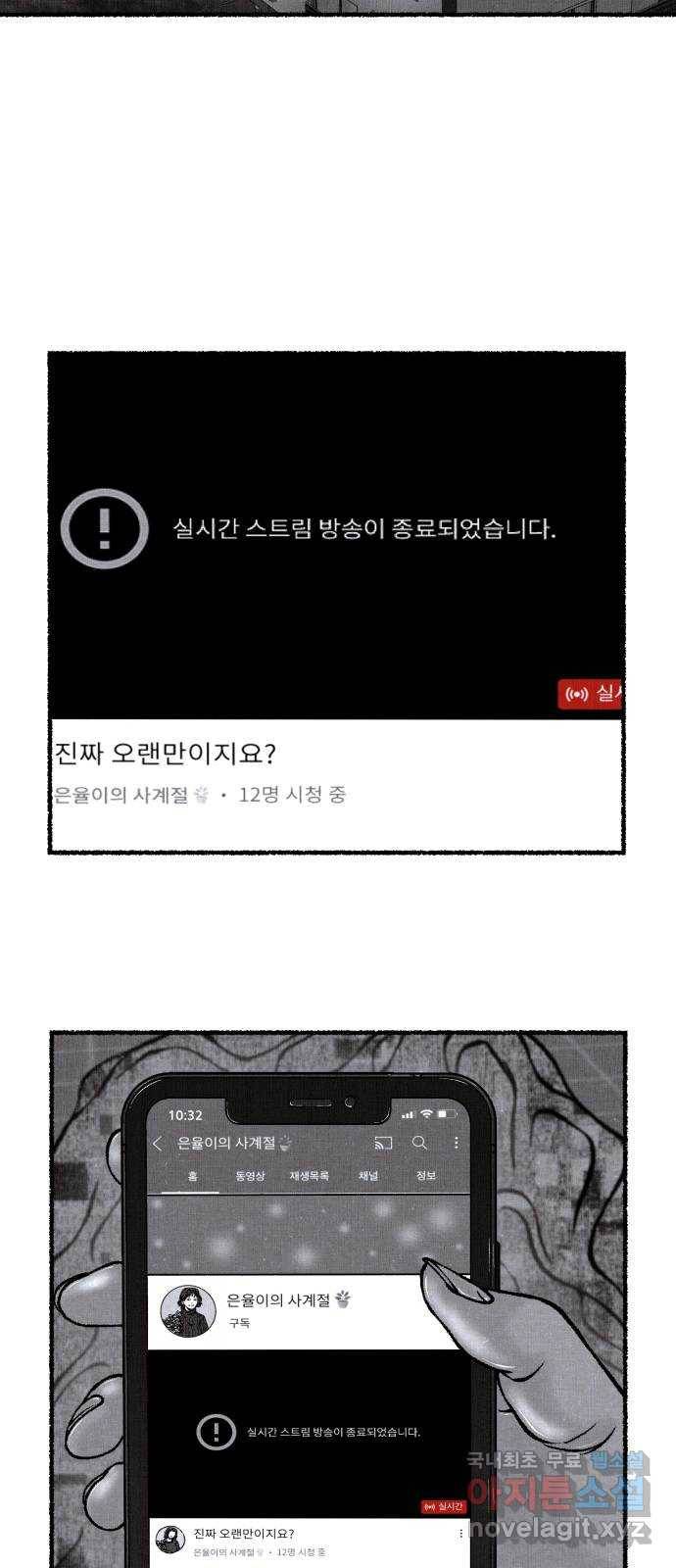 잿빛도 색이다 37화 22