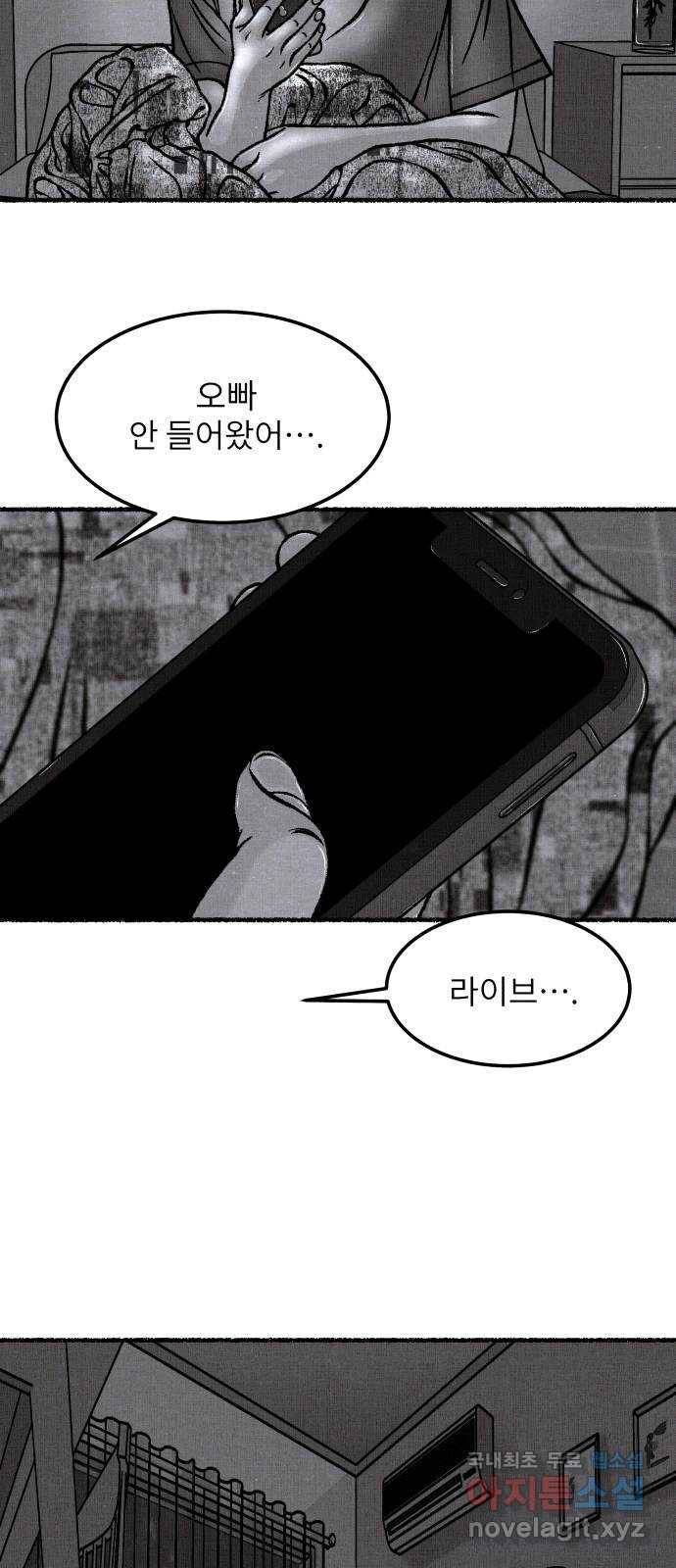 잿빛도 색이다 37화 24
