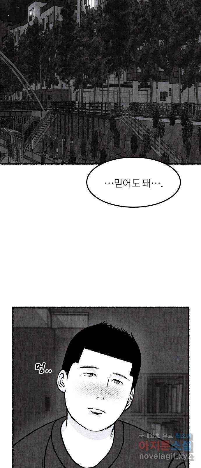 잿빛도 색이다 37화 26
