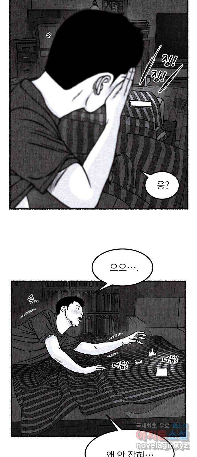 잿빛도 색이다 37화 28