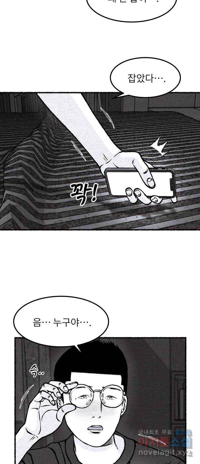 잿빛도 색이다 37화 29