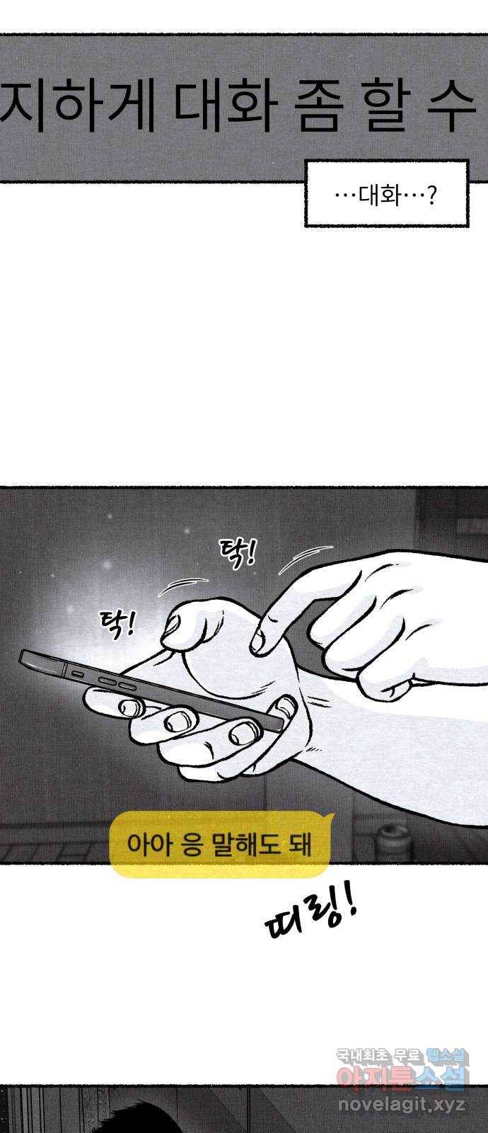 잿빛도 색이다 37화 31