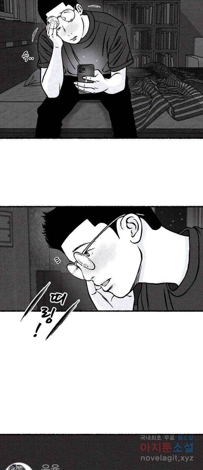 잿빛도 색이다 37화 32