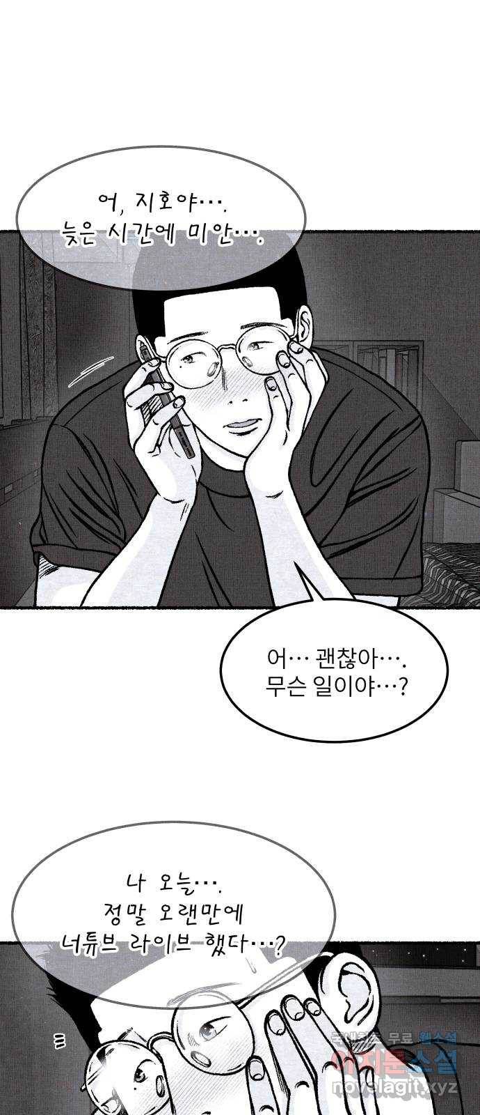 잿빛도 색이다 37화 34