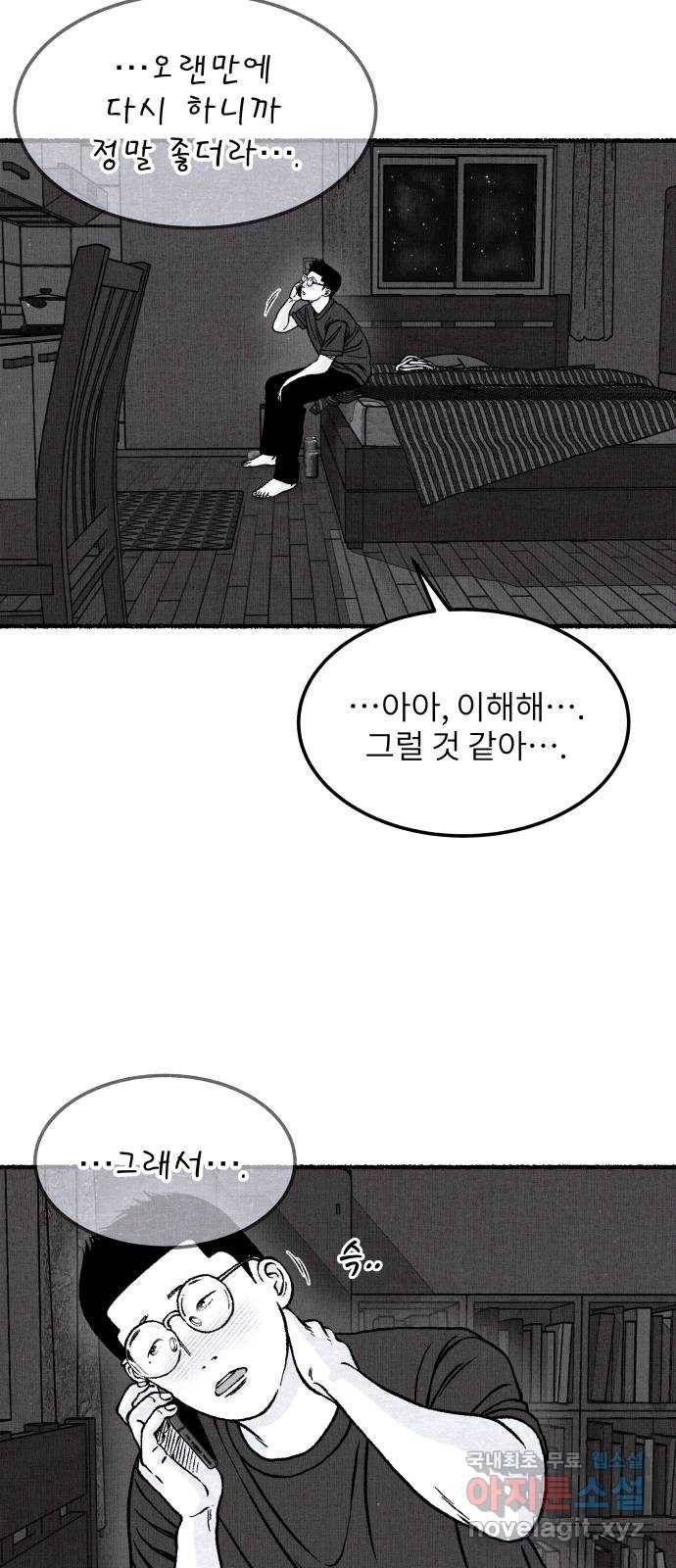 잿빛도 색이다 37화 36