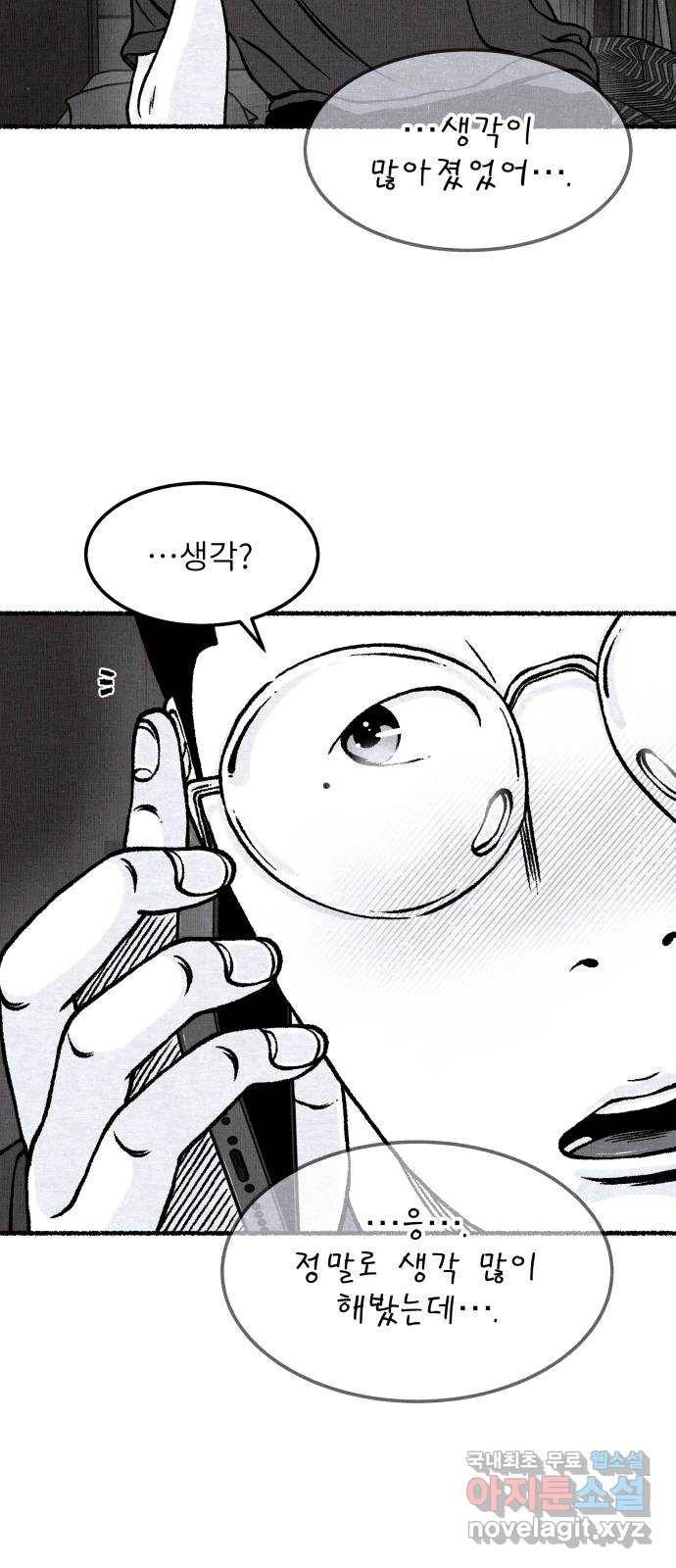 잿빛도 색이다 37화 37