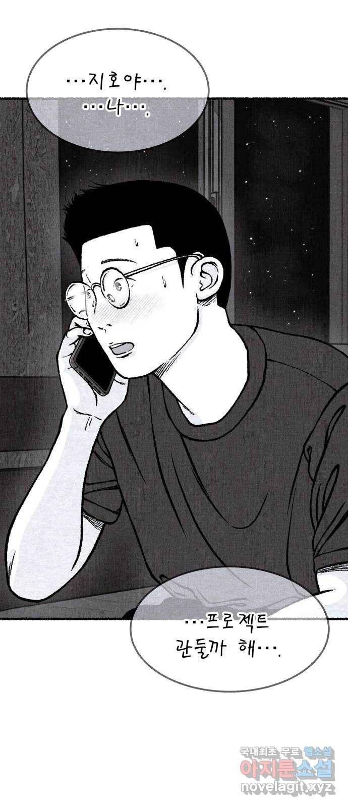 잿빛도 색이다 37화 38