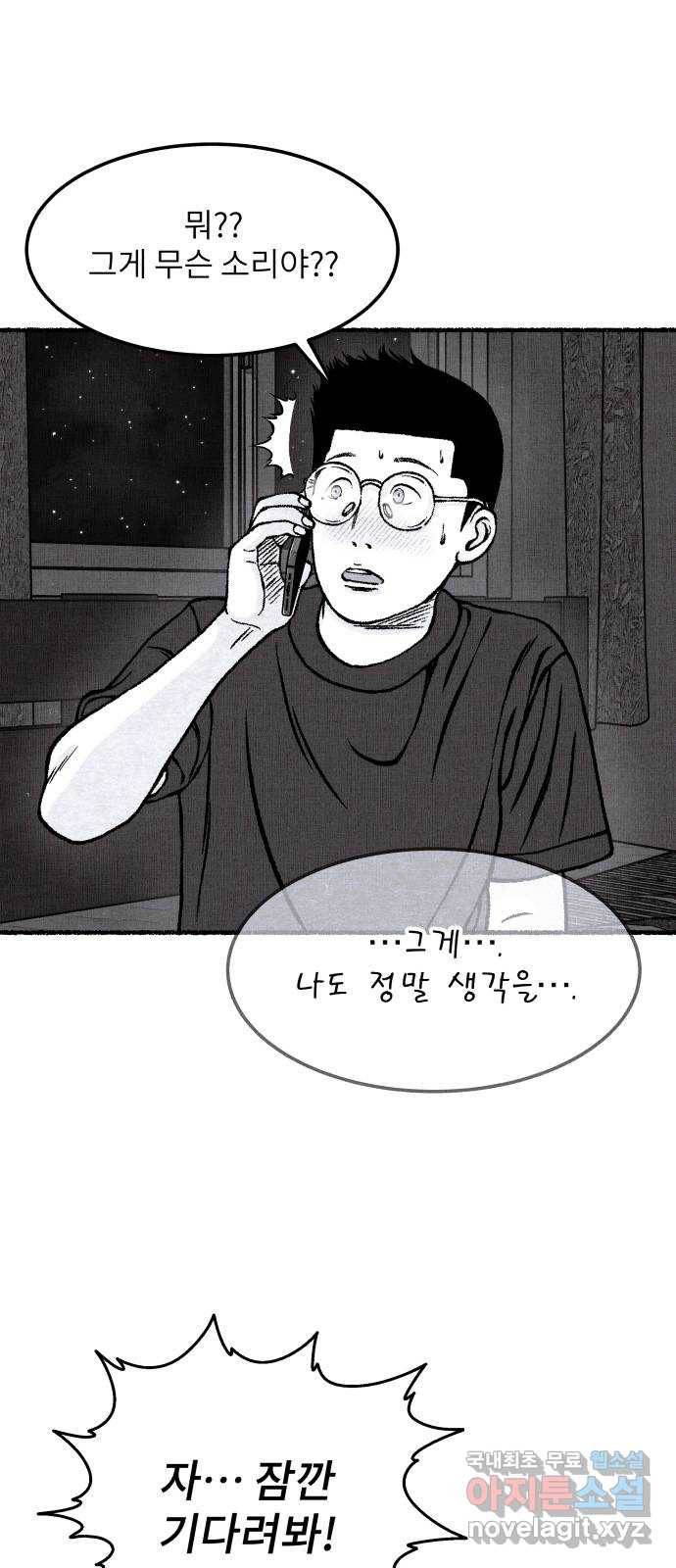 잿빛도 색이다 37화 40
