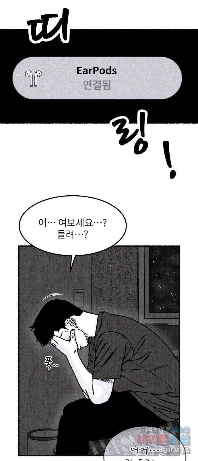 잿빛도 색이다 37화 43