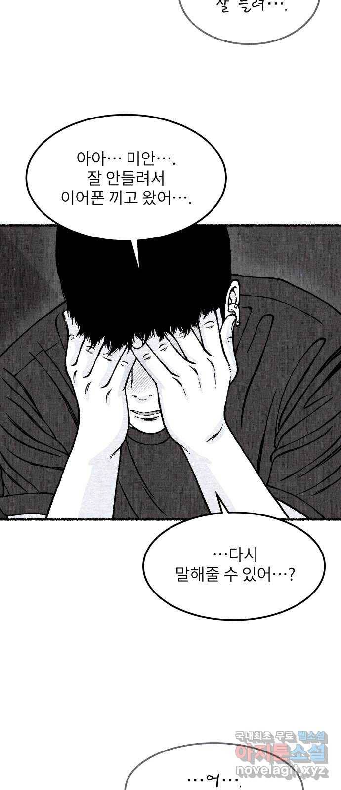 잿빛도 색이다 37화 44