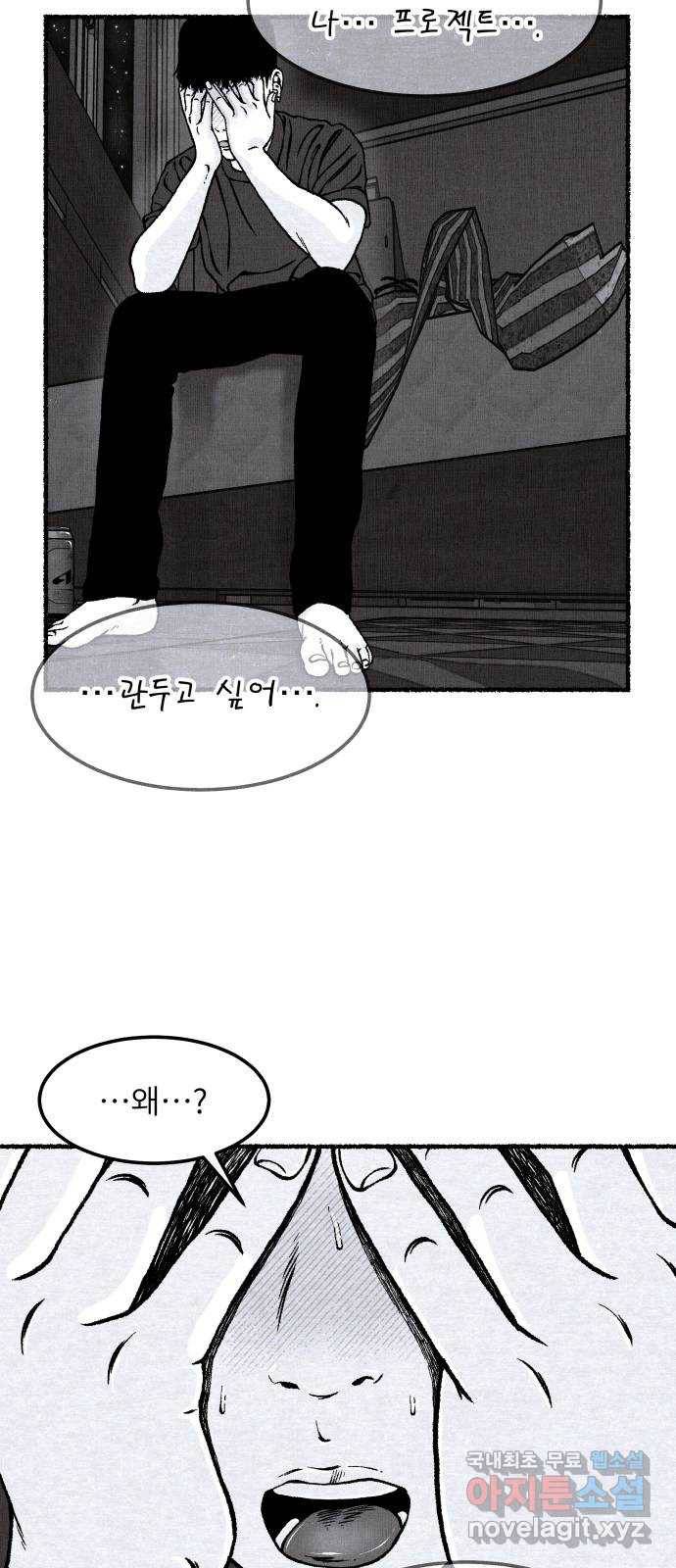 잿빛도 색이다 37화 45