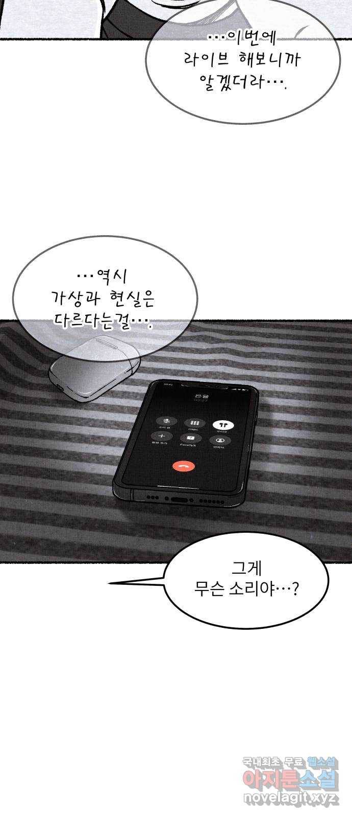 잿빛도 색이다 37화 46