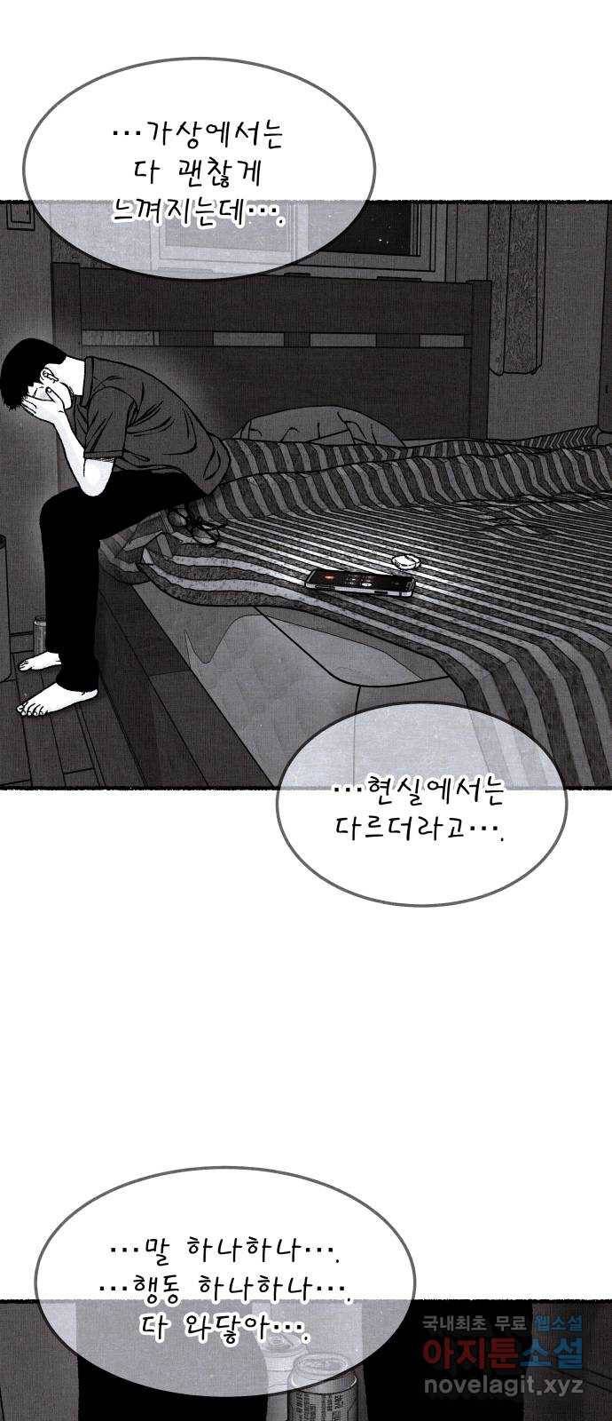 잿빛도 색이다 37화 47