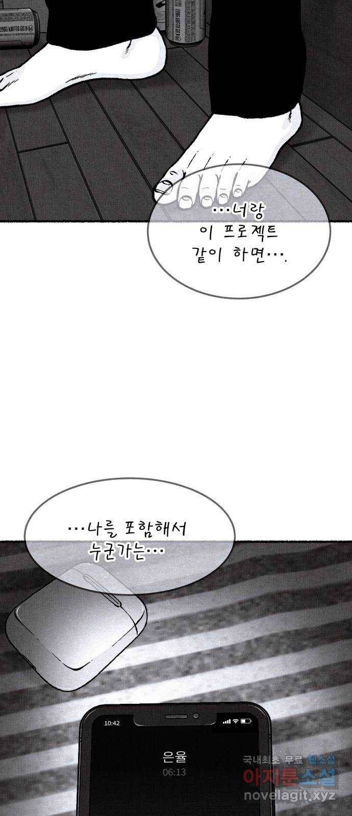 잿빛도 색이다 37화 48