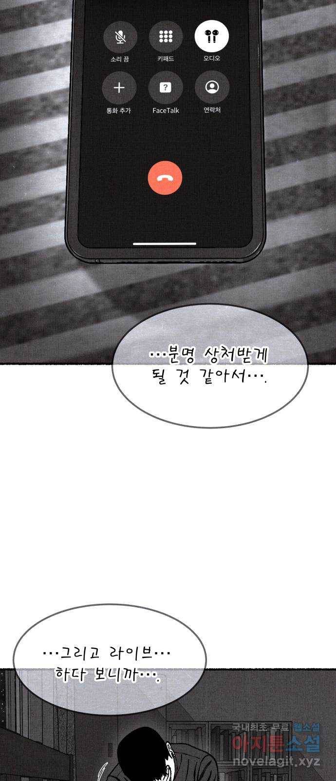 잿빛도 색이다 37화 49