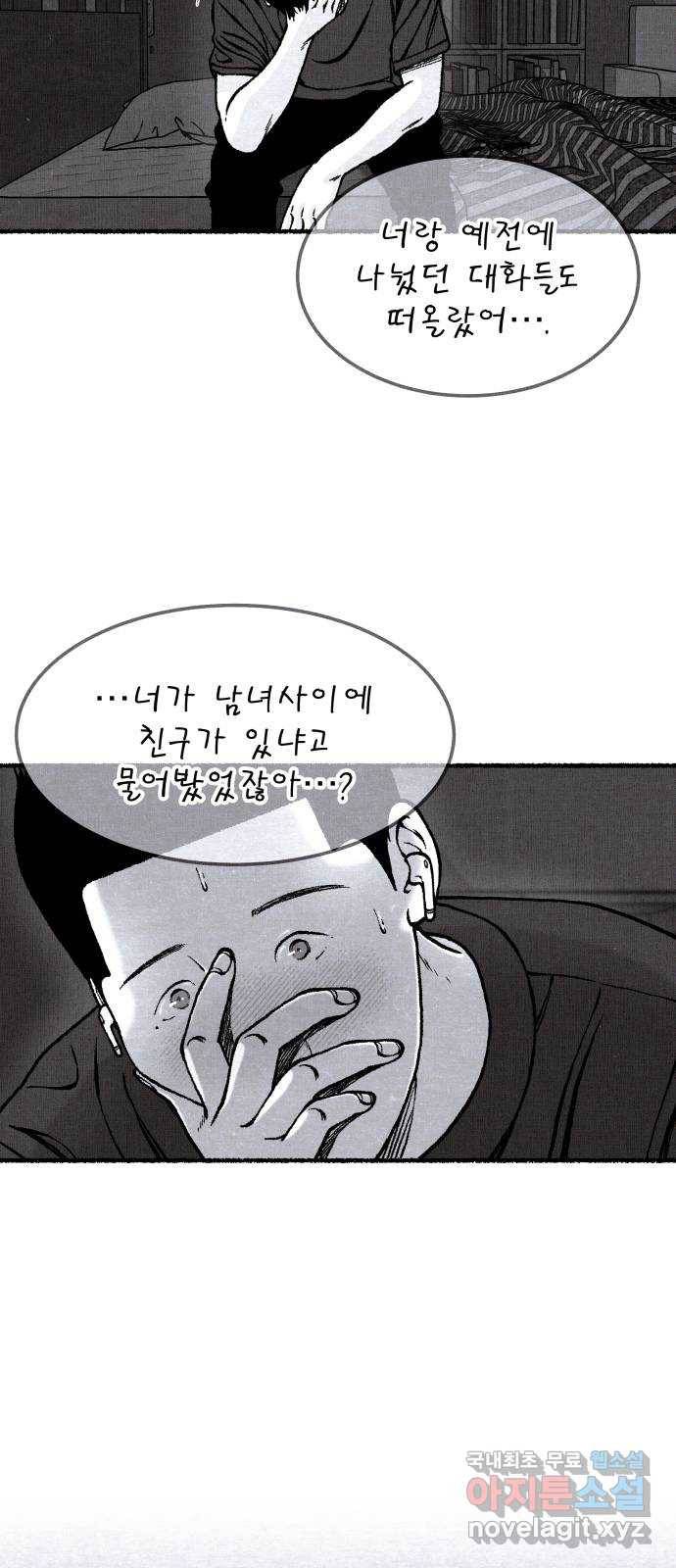 잿빛도 색이다 37화 50