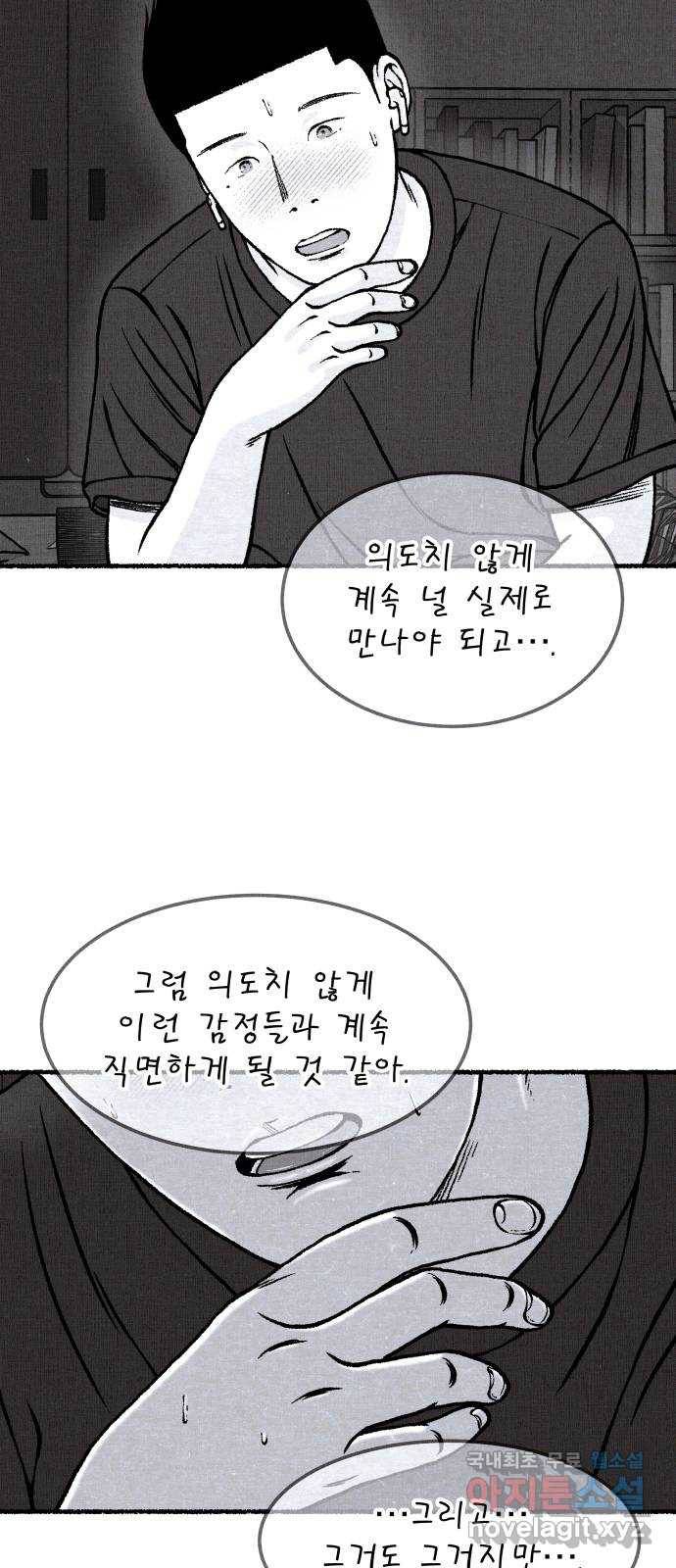 잿빛도 색이다 37화 55