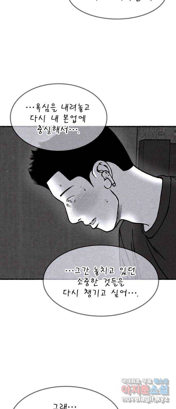 잿빛도 색이다 37화 56